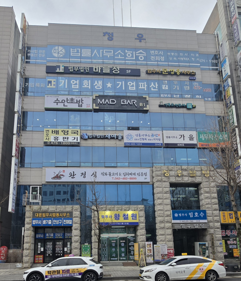 김기영법무사사무소 건물